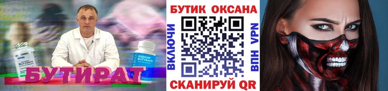 Бутират 99%  OMG ONION  Новокузнецк 