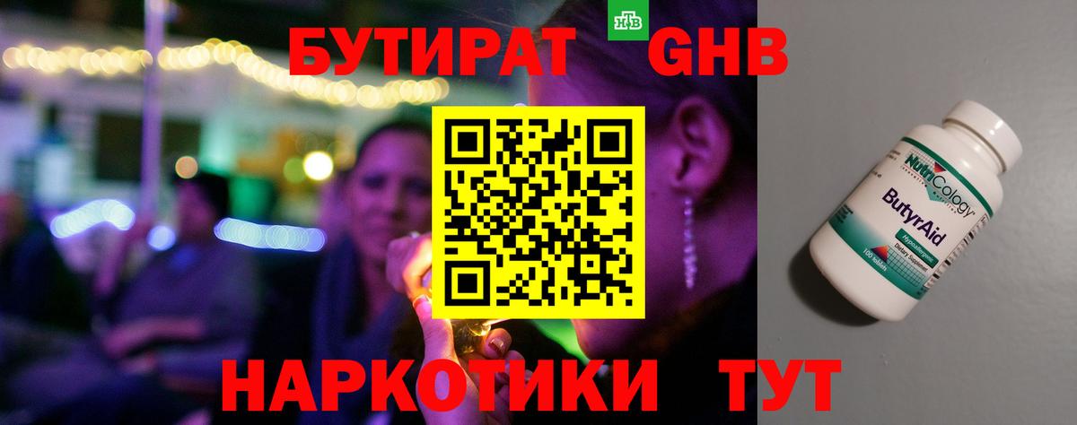БУТИРАТ жидкий экстази Новокузнецк