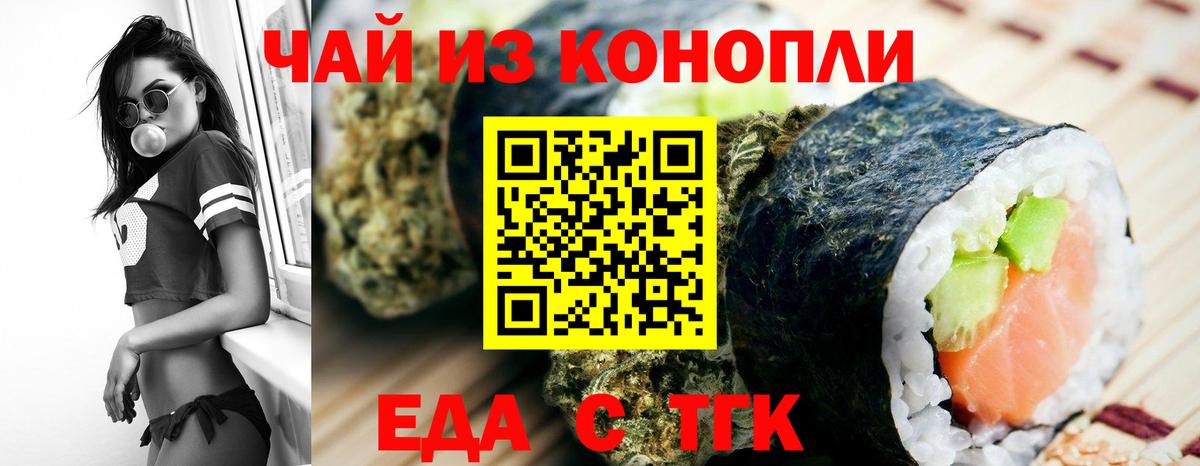 Еда ТГК конопля  Вход с VPN  Новокузнецк 