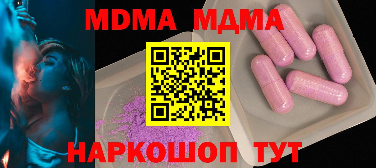 МДМА crystal  Вход с VPN  Новокузнецк  MDMA молли 