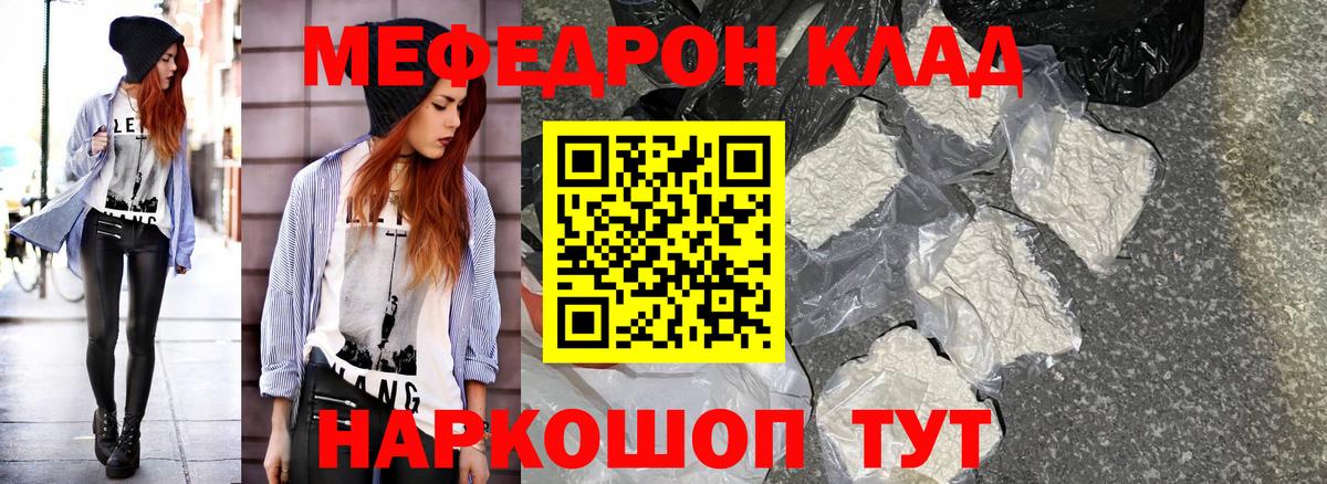 Меф мяу мяу  Новокузнецк