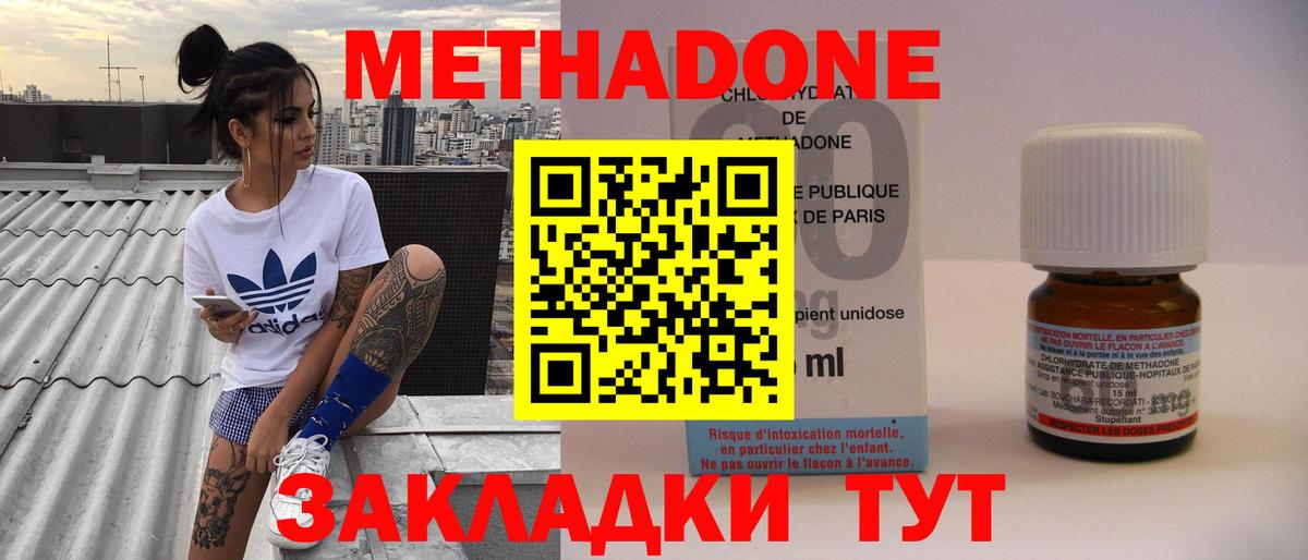 Метадон кристалл Новокузнецк