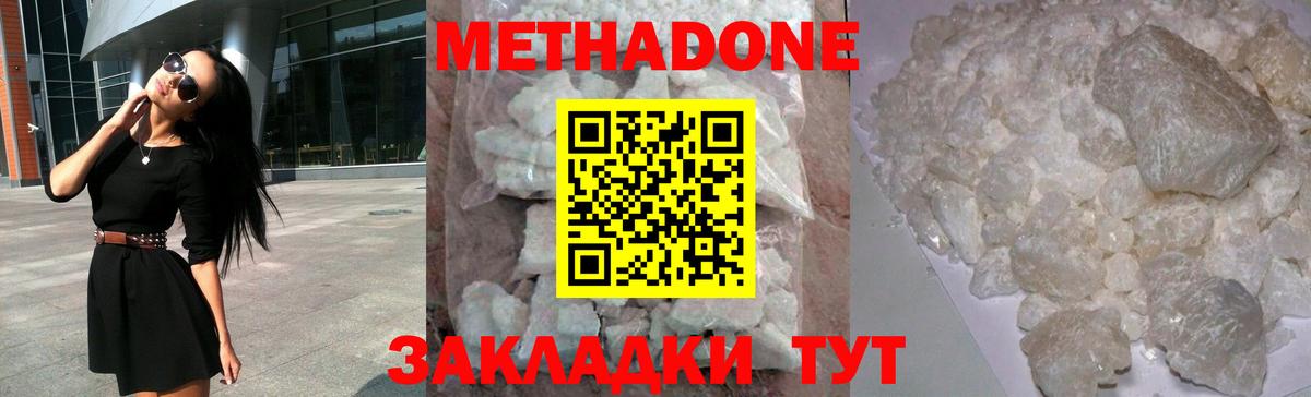Новокузнецк  Метадон мёд  Вход с VPN 