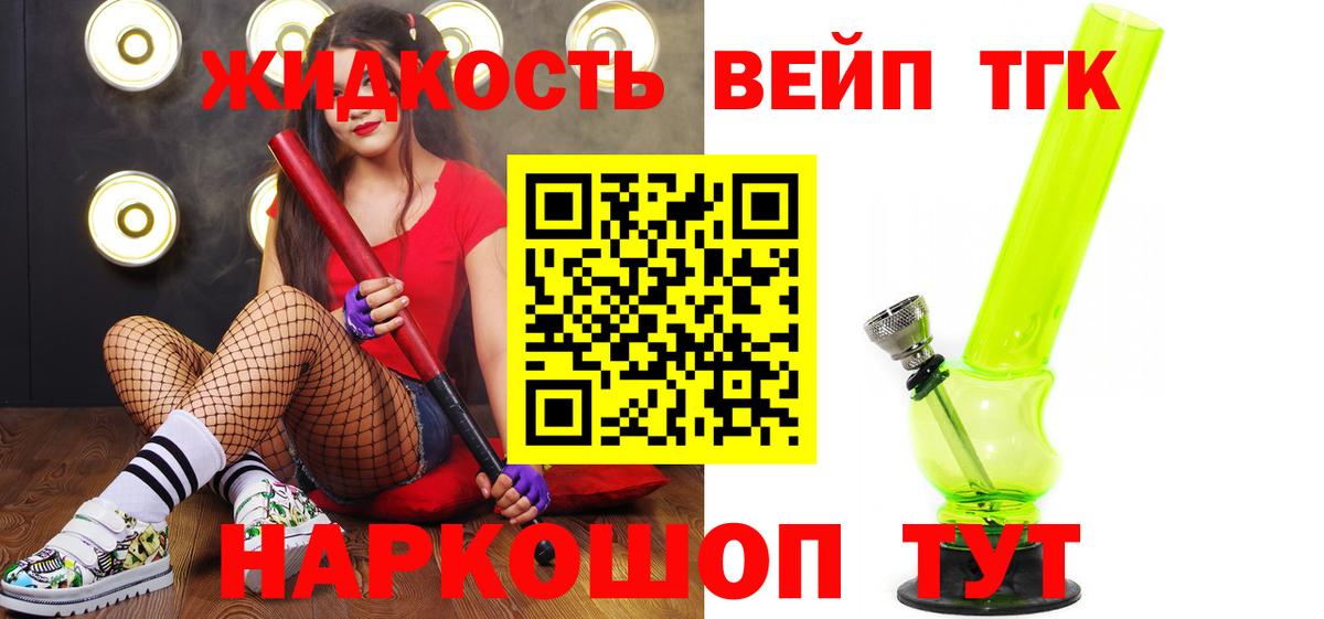мега ONION  Вход с VPN  ТГК вейп  Новокузнецк  Дистиллят ТГК концентрат 
